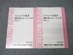 林修 現代文（東進ハイスクール）セット 東進 高2 ハイレベル現代文トレーニング Part1/2 テキスト通年