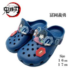 【新品未使用・現品限り】鬼滅の刃 キッズ用 サンダル クロックス EVAサンダル クロックタイプ こども用 冨岡義勇 ブルー 3歳 4歳 5歳