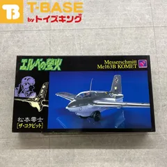 2024年最新】1/48 Me163の人気アイテム - メルカリ