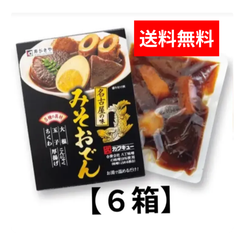 【6箱セット】 寿がきや みそおでん 名古屋の味 八丁味噌使用 5種の具材