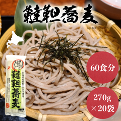 【北海道産 韃靼蕎麦 270g×20袋】北海道産100％ 送料無料 ルチンで健康応援！雄武町産 道産小麦 ルチン 満点きらり ゆめちから そば 蕎麦 ソバ お試し ポイント消化 麺 だったんそば 健康 お取り寄せ ポリフェノール 老化予防  韃靼蕎麦 ルテイン
