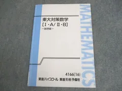 2025年最新】東進テキストの人気アイテム - メルカリ