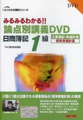 Yahoo!オークション -「簿記 1級 dvd」(本、雑誌) の落札相場