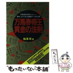 2026年最新】梅沢保の人気アイテム - メルカリ