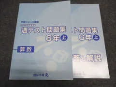 【最新版・新品・未使用】 新小学問題集，アドバンス，テストセット 新小学問題集シリーズ | 特集 | 教育開発出版株式会社