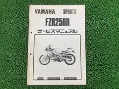 ヤマハRZ250R 1XG サービスマニュアルセット - メルカリ