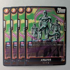 メタルクウラ フリーザ族 25000パワー神龍の願い - メルカリ