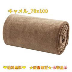 キャメル_70x100 Hansleep 毛布 ひざ掛け 冬用 オフィス 暖かい