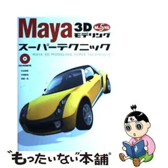 2023年最新】maya モデリングの人気アイテム - メルカリ