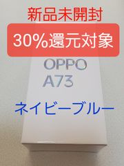 【新品未開封】OPPO A73  simフリースマートフォン