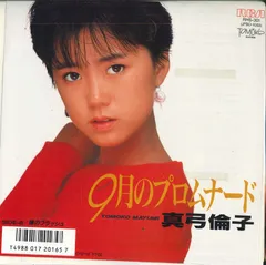 真弓倫子/Sincerely Yours - メルカリ