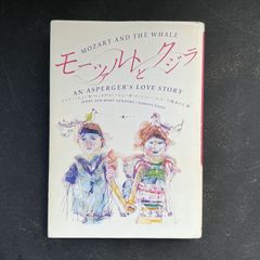 モーツァルトとクジラ