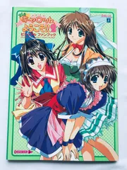2025年最新】Piaキャロットへようこそ!!ビジュアルファンブック