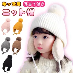 キッズ用 ニット帽 耳あて付き ボンボン付き 耳当て付き 厚手 モコモコ 裏起毛 あご紐付き 無地 女の子男の子 ダンス 帽子 冬防寒 オシャレ 可愛い 子供3歳4歳5歳小学生 黄色イエロー黒ブラック白ホワイト ピンク グレー 茶色ブラウン★2