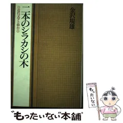 【古本】 「おくのほそ道」とその周辺 (1964年)【著者】金沢規雄 古本】 「おくのほそ道」とその周辺 (1964年)【著者】金沢規雄