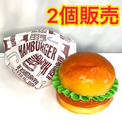 【スクイーズ】新品　ジェーン　ハンバーガー 2個セット