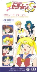 セーラームーン タキシードミラージュ 未使用　東映アニメーション セーラームーン タキシードミラージュ 未使用 東映