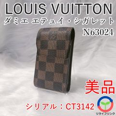 【LOUIS VUITTON】 エテュイ シガレット N63024 シリアル有