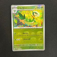 【即購入可能】ポケモンカード ジャノビー マスターボール柄 ブラックボルト