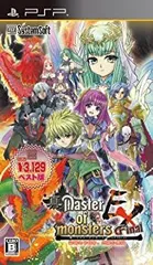 【中古-非常に良い】真・マスターオブモンスターズ Final EX ~無垢なる嘆き、天冥の災禍~ (システムソフトセレクション) - PSP