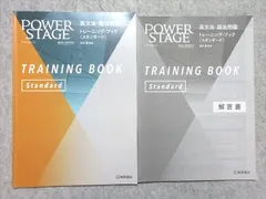 2025年最新】POWER STAGE 英文法・語法問題 トレーニングの人気