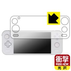 PDA工房 AYANEO Pocket S 対応 衝撃吸収[光沢] 保護 フィルム [全面保護タイプ] 耐衝撃 日本製