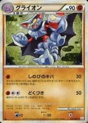 【中古】ポケモンカードゲーム 032/080[★]：グライオンのサムネイル