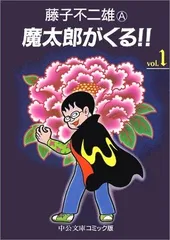②■全巻■旧版『魔太郎がくる!!』全13巻■完結セット■藤子不二雄A■秋田書店■ 魔太郎がくる!! 全13巻 完結セット(秋田書店) [マーケット