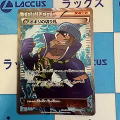 ポケモン - アオギリの切り札　美品　ポケモン　トレーナー ポケモン - アオギリの切り札 美品 ポケモン トレーナー