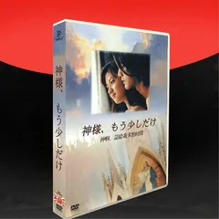 神様、もう少しだけ DVD-BOX 金城武