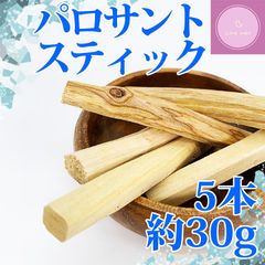 【インカの聖なる木】パロサント5本入り30ｇパック【浄化用に最適】