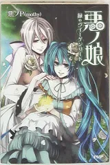 2025年最新】悪ノPの人気アイテム - メルカリ