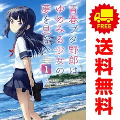 青ブタ全巻セット 全巻初版帯付き】 青春ブタ野郎 シリーズ 全巻 セット 青ブタ