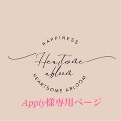 Appiy様専用ページ