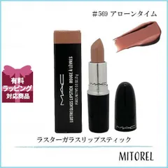 MAC ラスターガラス　リップスティック　アローンタイム、シグネチャームーブ ラスターガラス リップスティック アローン タイム（モーヴ