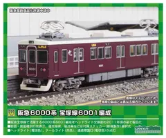 2025年最新】阪急6000系の人気アイテム - メルカリ