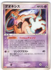 デオキシス PROMO PCG-Pプロモカード 011/PCG-P - メルカリ