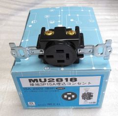 接地3P15A埋込コンセント　MU2818【１個】
