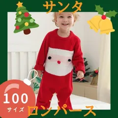 【本日限定特別セール】サンタ クリスマス　キッズ　子供　ロンパース　100