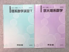 2024年最新】河合塾 tテキストの人気アイテム - メルカリ