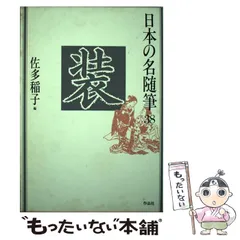 2024年最新】随筆、の人気アイテム - メルカリ