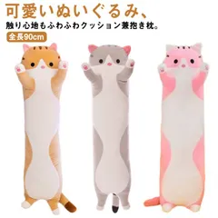 柔軟 縫い 猫 抱き枕 ぬいぐるみ 快適 90cm 可愛い ふわふわ添い寝枕 ぐるみ 背もたれ 子供 クッション 肘置き 妊婦 肌触り良い 癒し枕 昼寝 腰枕 90cm おもしろ 多機能 安眠 休憩  FORZ162