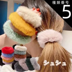 種類5:グレー/ワンサイズ ヘアゴム シュシュ フワフワ フェイクファー キッズ ヘアアクセサリー 髪飾り こども ホワイト おしゃれ 可愛い かわいい カジュアル(メール便送料無料)