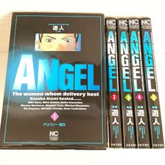 （2382）ANGEL　遊人　５全巻セット　古本即購入可