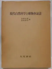 2024年最新】弁証法の人気アイテム - メルカリ