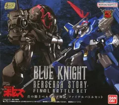 SMP 青の騎士ベルゼルガ物語 ファイナルバトルセット プレミアムバンダイ限定 SMP [SHOKUGAN MODELING PROJECT] 青の騎士ベルゼルガ物語