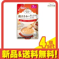 和光堂ベビーフード 素材を楽しむ離乳食 鶏ささみとまいたけ・トマト 50g 4個セット まとめ売り