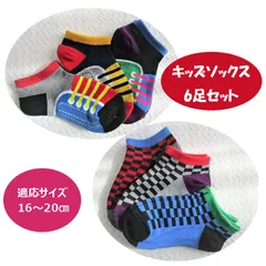 まとめ商品　キッズくるぶしソックス　6足セット　靴柄3枚+市松柄3枚　16～20ｃｍ　靴下