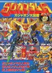SDガンダムR ガシャポン大図鑑 コミックボンボンスペシャル Yahoo!オークション - SDガンダムR ガシャポン大図鑑 コミック