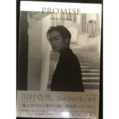 川村壱馬 2ndフォトエッセイ『PROMISE』